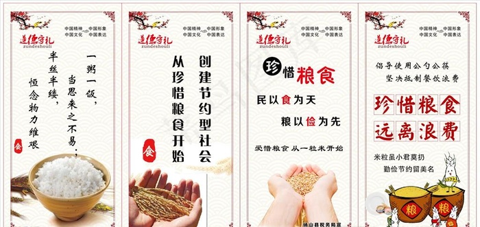 节约粮食海报图片(210X297)cdr矢量模版下载