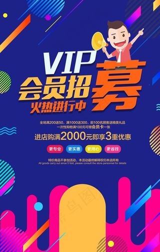 会员招募图片