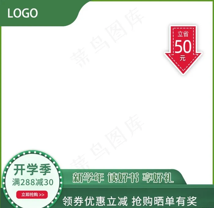 主图模板图片psd模版下载