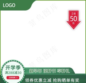 主图模板图片