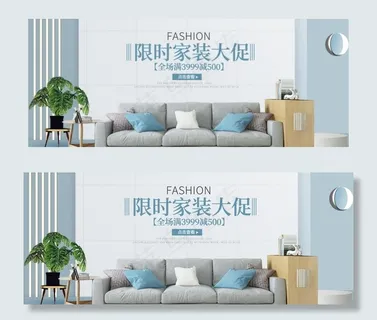 家装banner图片