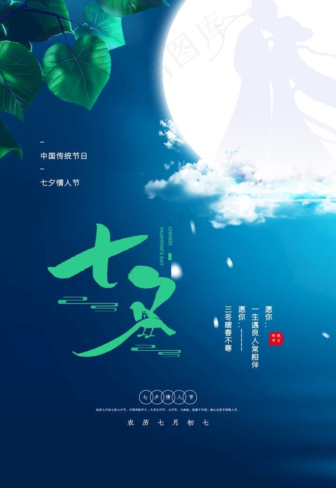七夕节图片(3543X5315(DPI:300))psd模版下载