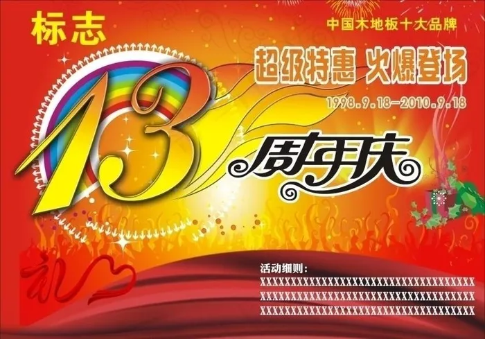 周年庆图片(285X210)cdr矢量模版下载