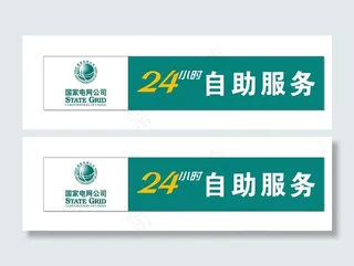 24小时自助服务图片