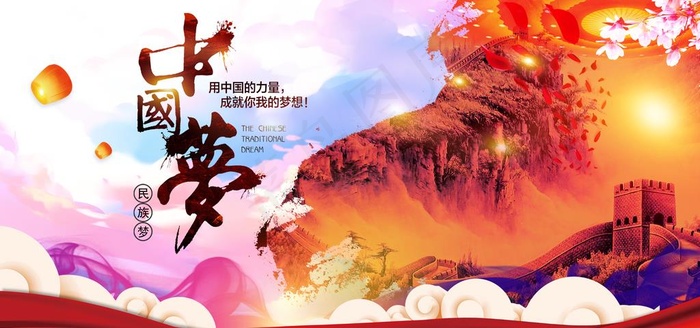 中国梦图片(7087X3543(DPI:150))psd模版下载