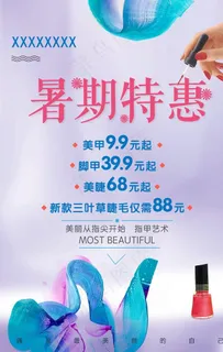 美甲美睫海报图片