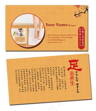 足浴名片图片