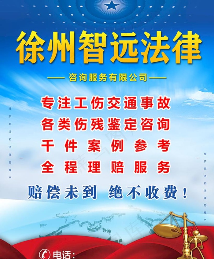 法律海报图片(2362X2953(DPI:150))psd模版下载