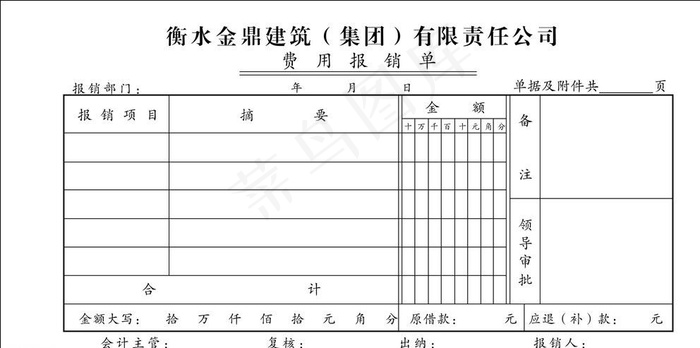 费用报销单图片