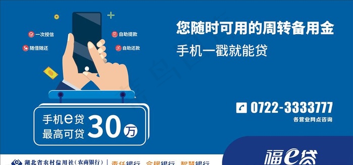 福E贷图片cdr矢量模版下载