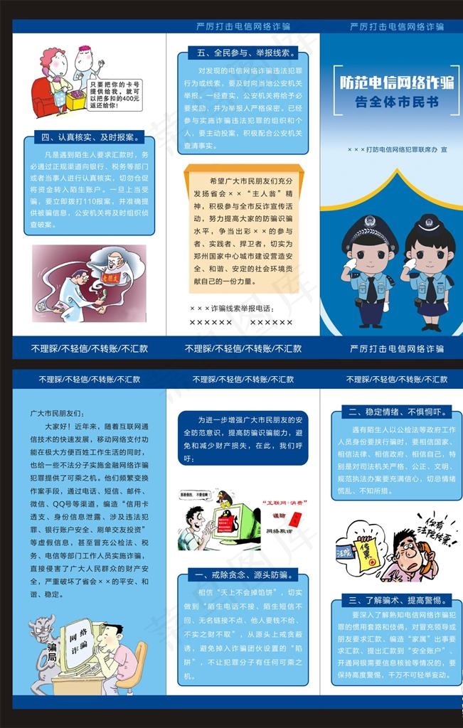 防范电信网络诈骗图片cdr矢量模版下载
