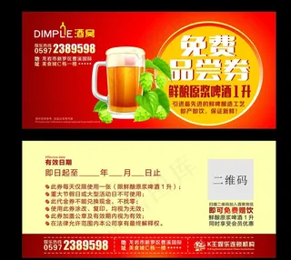 免费饮品券图片
