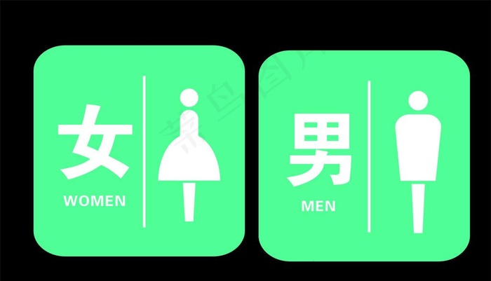 男女厕所图片cdr矢量模版下载