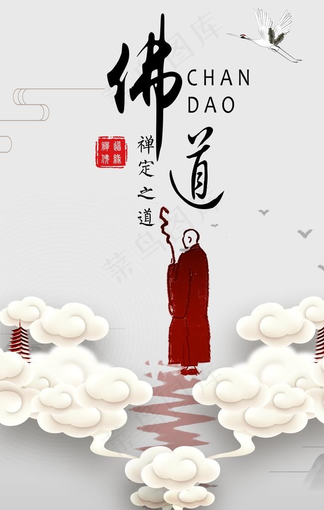 佛道图片(1772X2657(DPI:150))psd模版下载