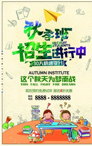 招生海报图片