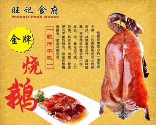 烧鹅介绍 深井烧鹅 客家烧鹅图片