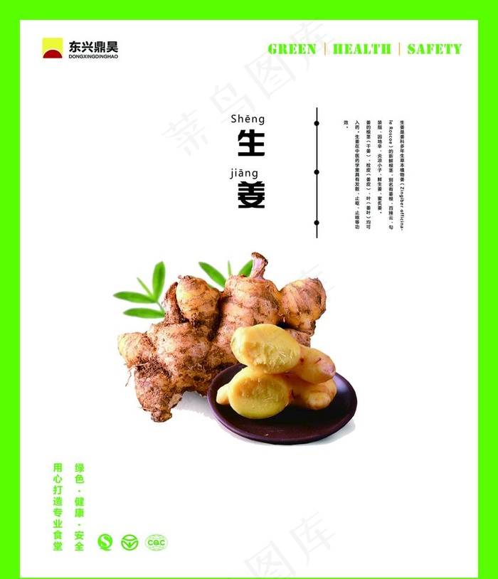 餐厅文化 生姜图片psd模版下载