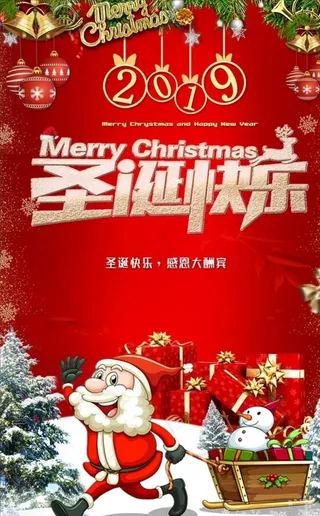 圣诞节 圣诞节海报 圣诞节背板图片