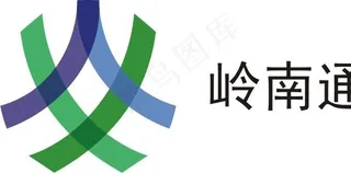 岭南通标志图片
