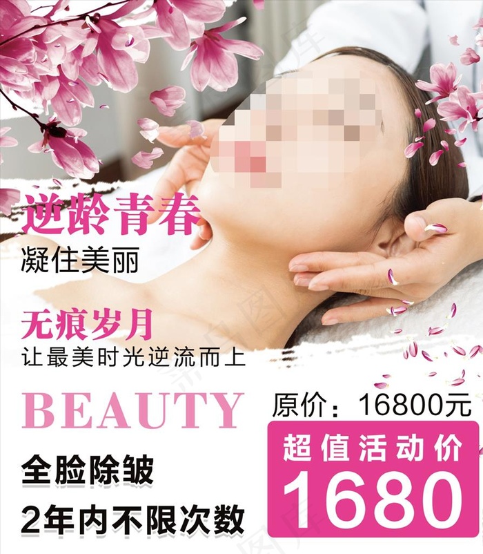 美容养生 去皱养颜图片