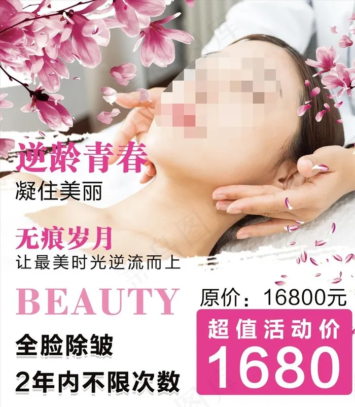 美容养生 去皱养颜图片(2244X2481(DPI:150))psd模版下载