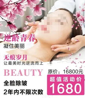 美容养生 去皱养颜图片