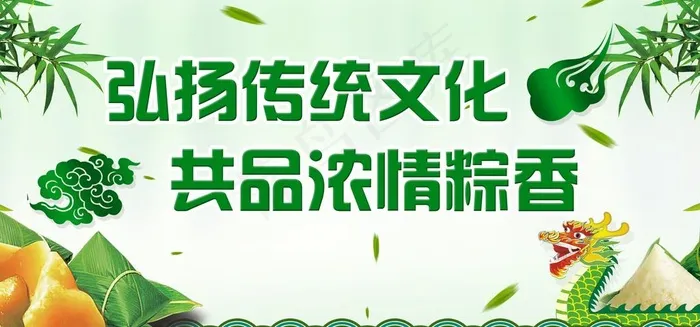 端午节展板图片(7087X3540(DPI:300))psd模版下载