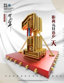 倒计时创意海报设计图片 倒计时创意海报设计图片