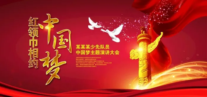中国梦图片(6000X3000(DPI:150))psd模版下载