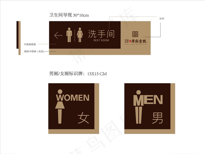 洗手间牌图片ai矢量模版下载