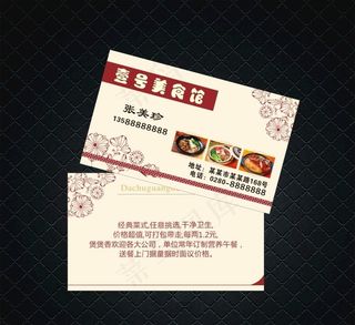餐饮名片图片