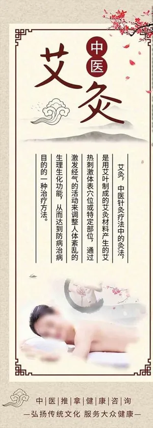 艾灸保健展画图片