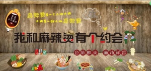 我和麻辣烫有个约会图片