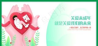 关爱未成年图片