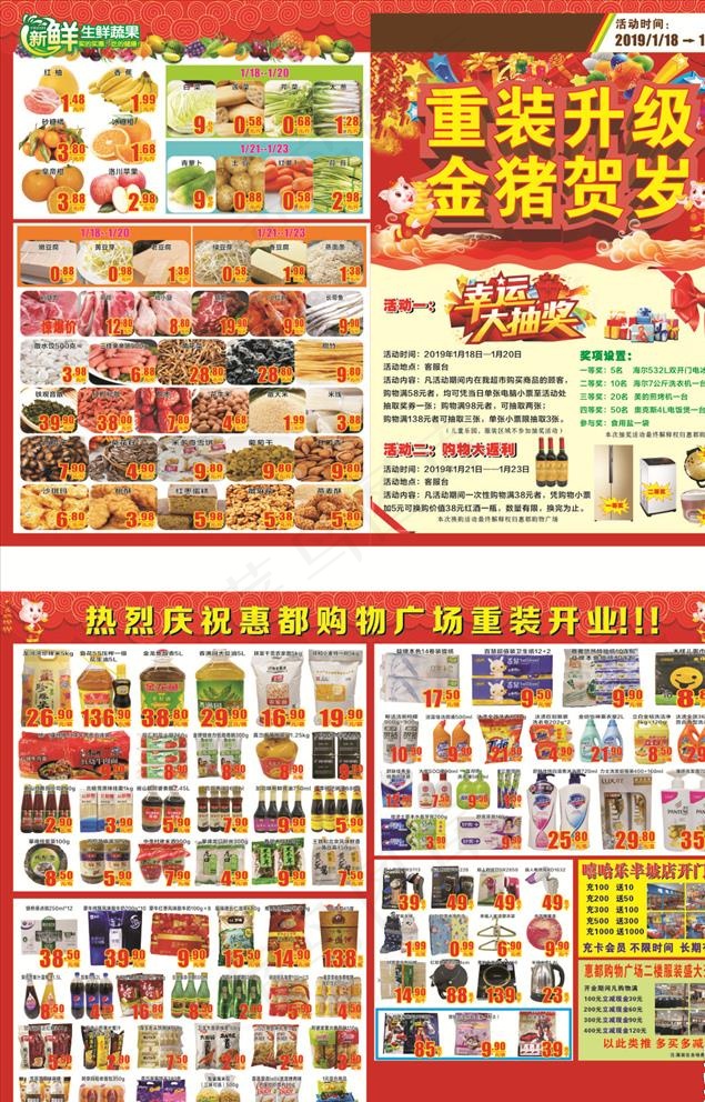 超市元旦单页图片(570X420)cdr矢量模版下载