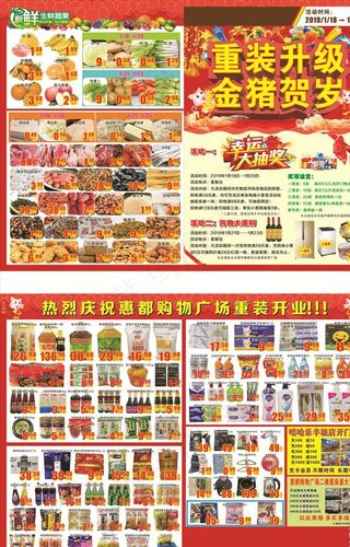 超市元旦单页图片