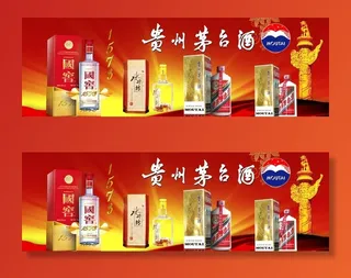 贵州茅台酒灯箱片图片