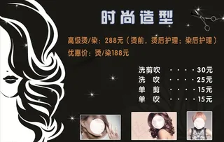 时尚造型价格表美发价格表图片