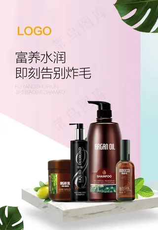 洗发水广告图片