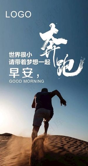 早安励志海报图片