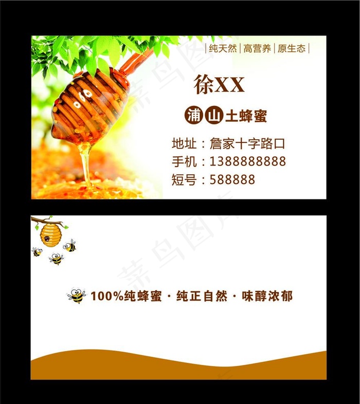 蜂蜜名片图片