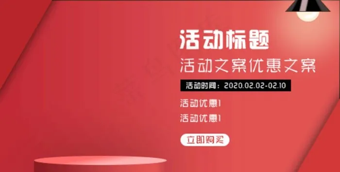 淘宝钻展电脑淘宝模板淘宝活动图图片psd模版下载