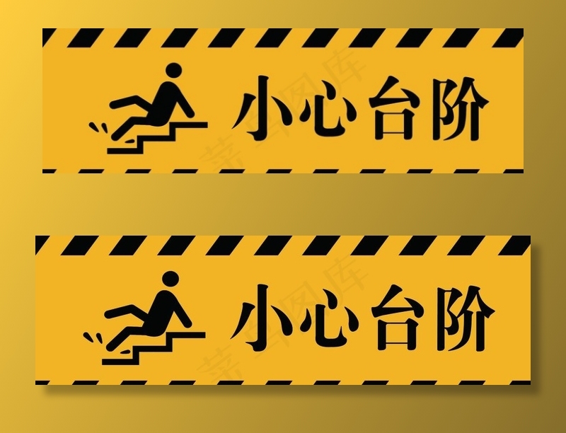 小心台阶图片psd模版下载