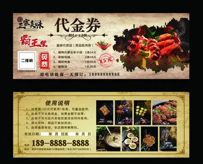 烧烤代金券图片psd模版下载
