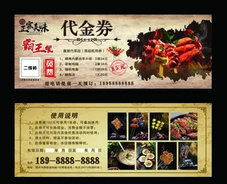 烧烤代金券图片