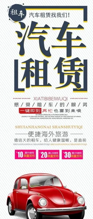 汽车  租赁图片