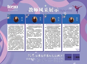 教师风采展板图片