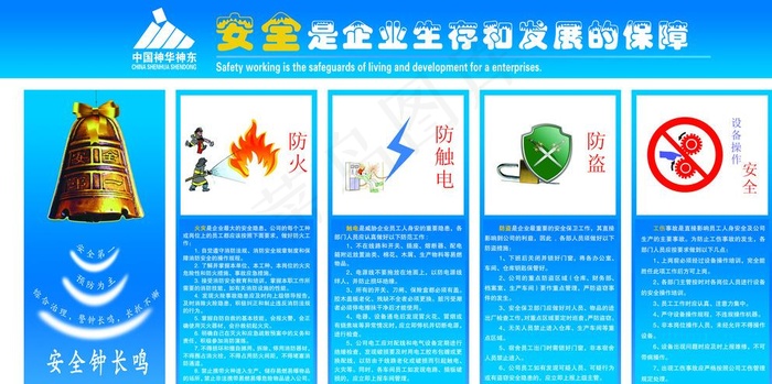 安全生产 企业展板图片(6605X3402(DPI:72))psd模版下载