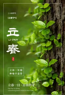 立春图片