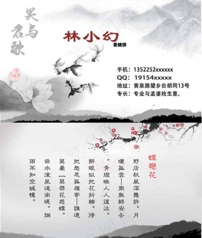 古风 水墨 名片图片psd模版下载